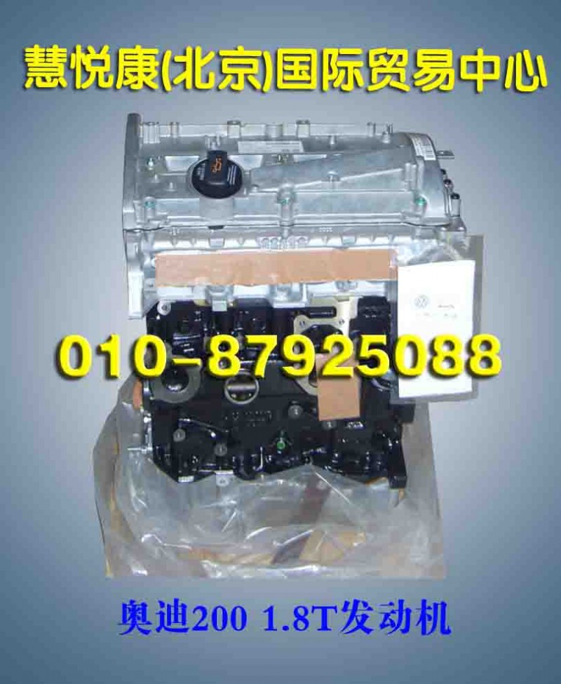 奥迪200 1.8T发动机/奥迪发动机