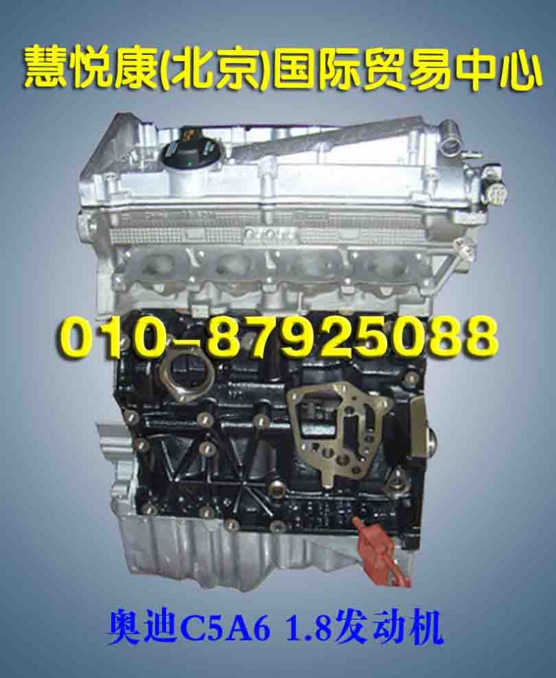 奥迪C5A6 1.8发动机/奥迪C5发动机/奥迪A6发动机
