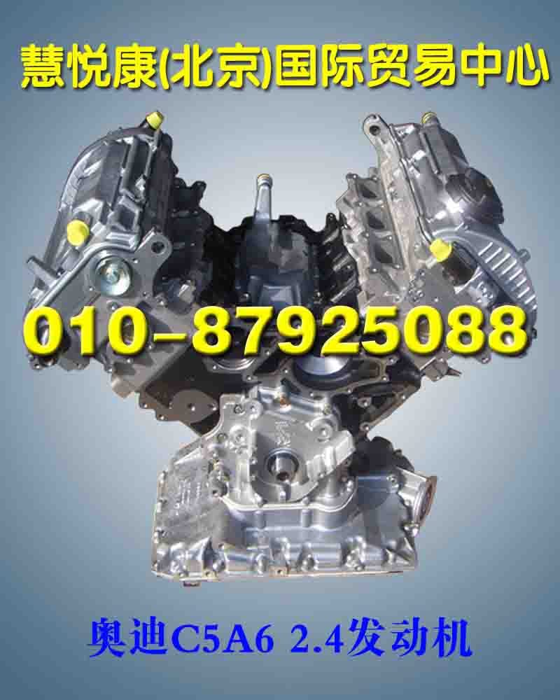 奥迪C5A6 2.4发动机秃机/奥迪C5A6发动机/发动机
