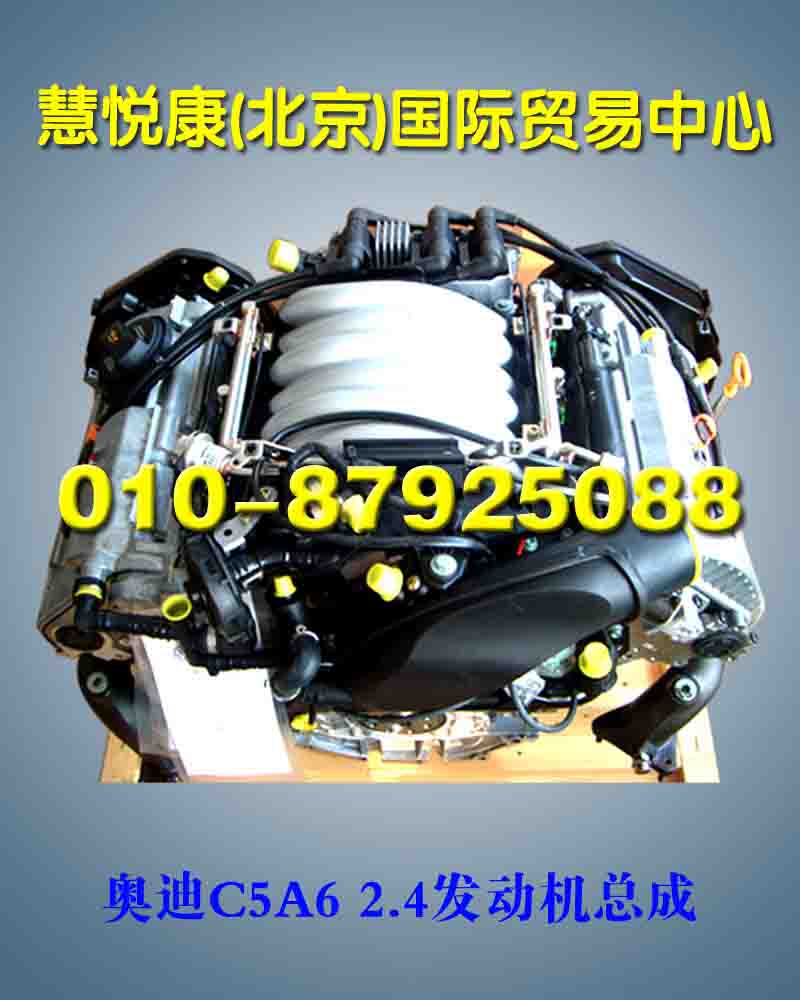 奥迪C5A6 2.4发动机总成/奥迪C5/A6发动机