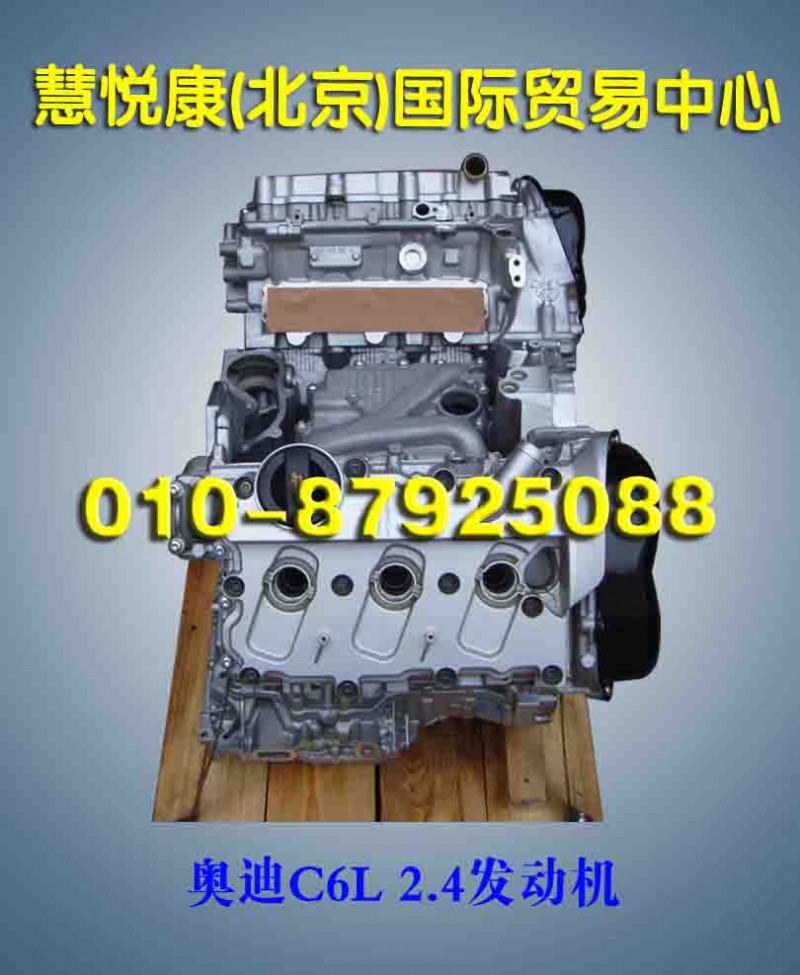 奥迪C6A6L 2.4发动机/奥迪C6发动机/奥迪发动机