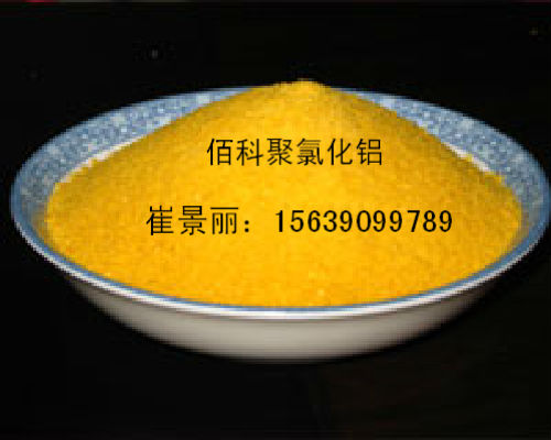 皮革厂污水处理用最好的净水剂聚合氯化铝
