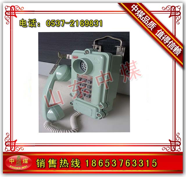 KTH106矿用电话机