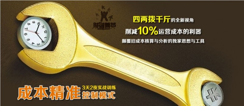 企业如何精准控制成本|成本控制的方案