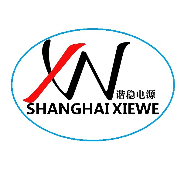 上海谐稳电源设备有限公司