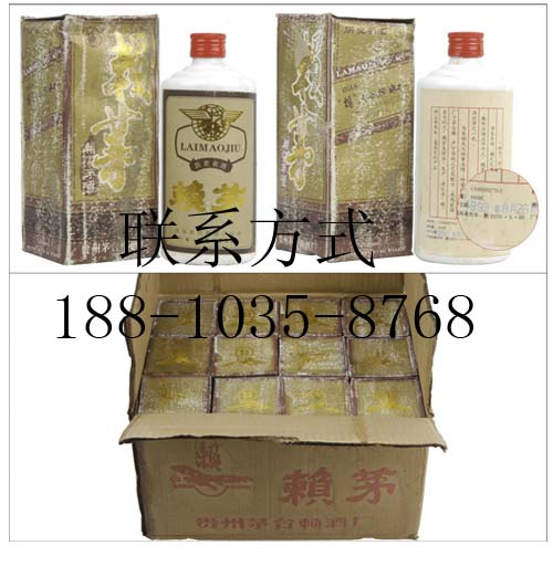 93年回归赖酒，赖茅价格，赖茅酒批发，正宗赖酒