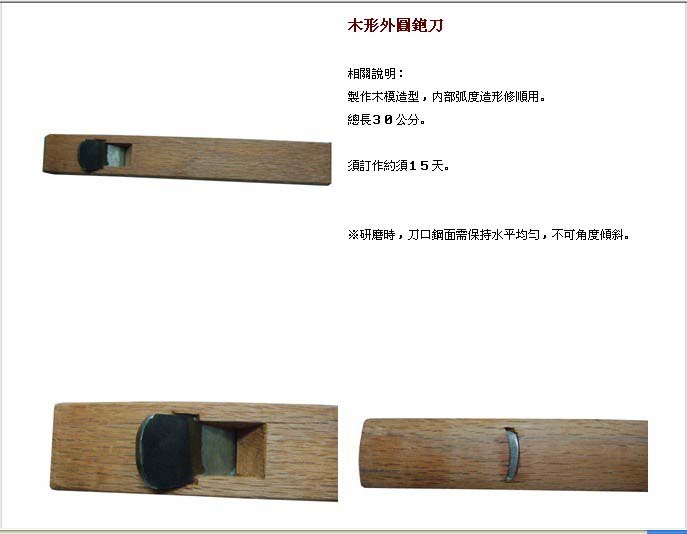 木形外圆刨刀