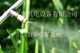 SISTEM喷雾设备污水处理厂喷雾除臭