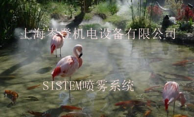 SISTEM喷雾设备动物园喷雾降温除臭