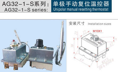 银冠品牌单极手动复位温控器