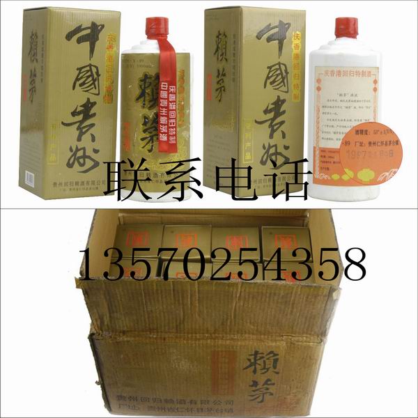 1997年香港回归赖茅酒 贵州赖茅酒 回归赖茅酒总代理