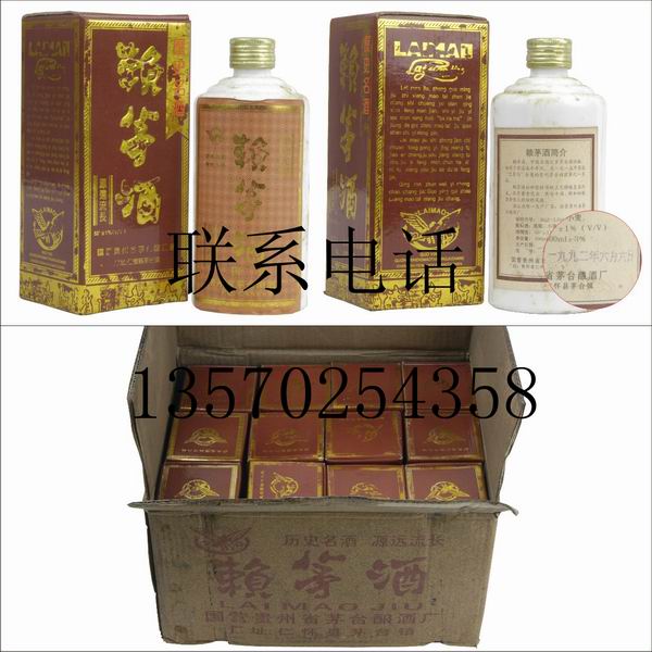 1992年红标赖茅酒/92年贵州赖茅酒/赖茅酒批发商