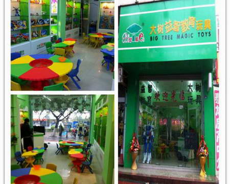 大树益智玩具招商-是你开店创业最适合自己的项目