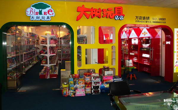 成功盈利新项目-大树益智玩具加盟不要错过！