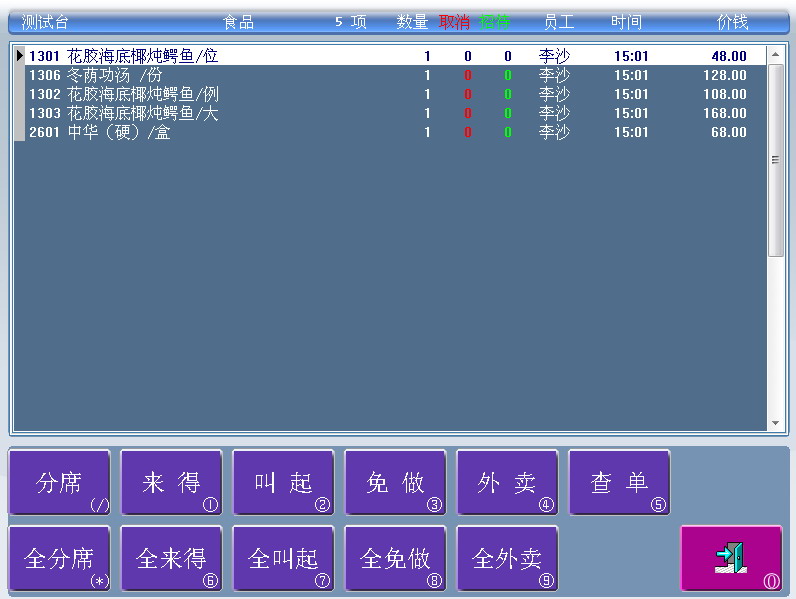 广州金蝶食神餐饮管理系统，广州金蝶食神触摸点菜系统