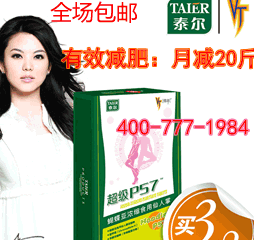 李湘推荐：泰尔维亭超级P57特惠活动