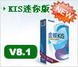 吴江金蝶KIS迷你版