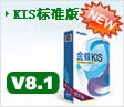 吴江金蝶KIS标准版