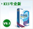 吴江金蝶KIS专业版