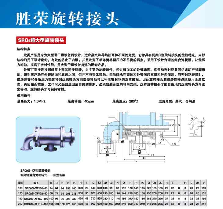 批发供应SRQ4超大型旋转接头