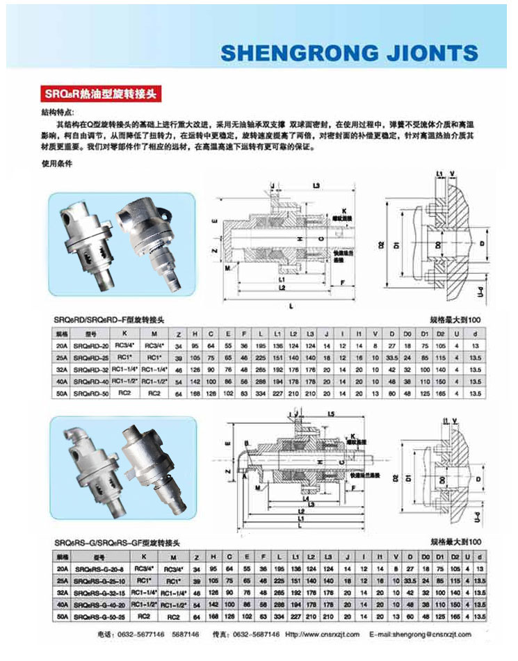 生产批发SRQ6热油型旋转接头