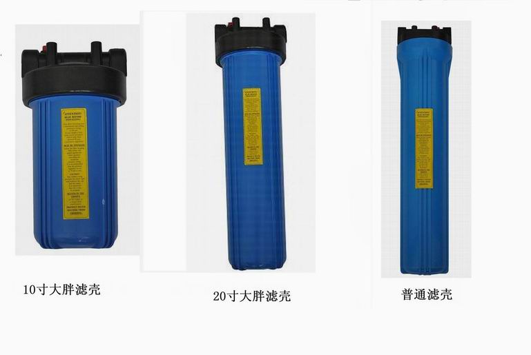 10寸、20寸大胖滤壳