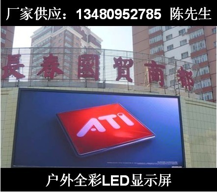【彩色户外led显示屏】最新价格动态