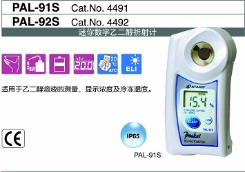atago进口数显冰点仪，防冻液测量仪，乙二醇测量仪