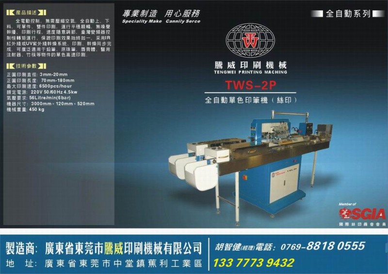 高速印笔机 screen printing machine