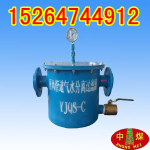 YJQS-C压风管道汽水分离器 压风管道汽水分离器