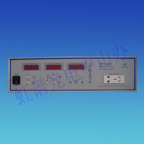 THP500精密变频 测试电源(变频电源,电源)