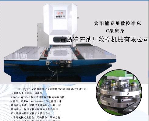 机械式太阳能转塔冲床C系列