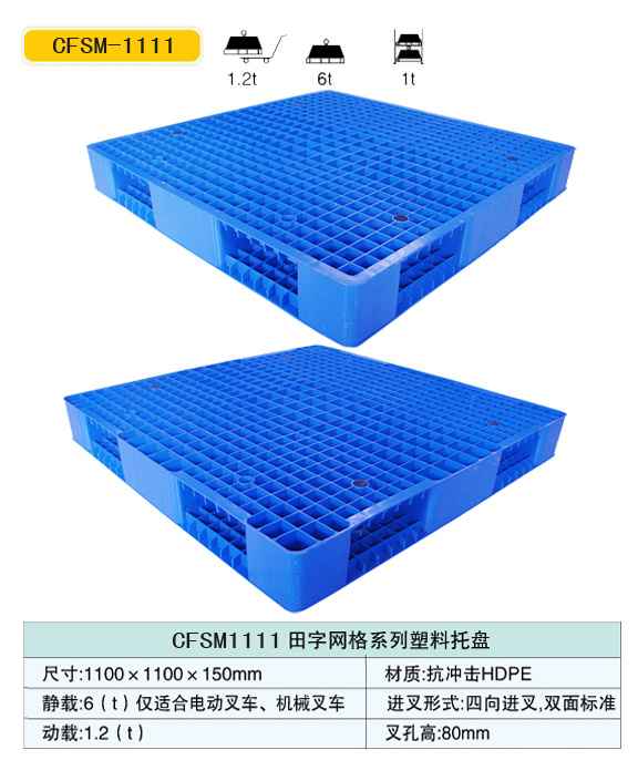 北方塑料托盘最新相关信息