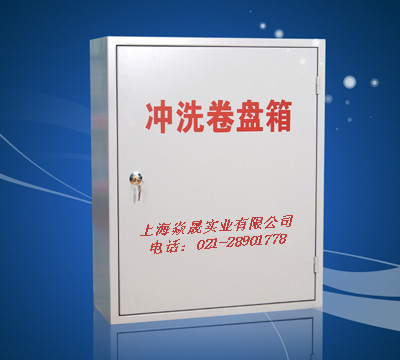 提供手动水冲洗卷盘箱