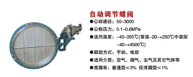 ZAJW-6C自动型电动调节蝶阀公司