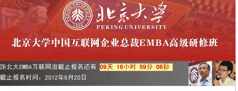 北大互联网EMBA：传统企业做电商需练好内功在出发