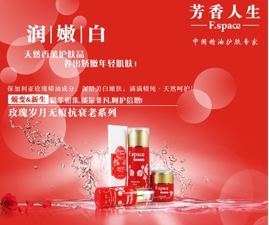 化妆品加盟 化妆品品牌-芳香人生化妆品，演绎植物护肤新理念
