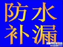 东莞防水补漏公司13724413778保五年。