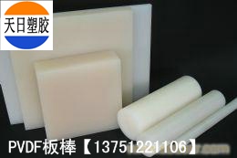 （进口PVDF棒）（进口PVDF棒）（进口PVDF棒）