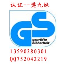 深圳GS安全认证