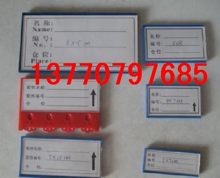 ABS材质磁性货架标签，货架磁性材料卡13770797685