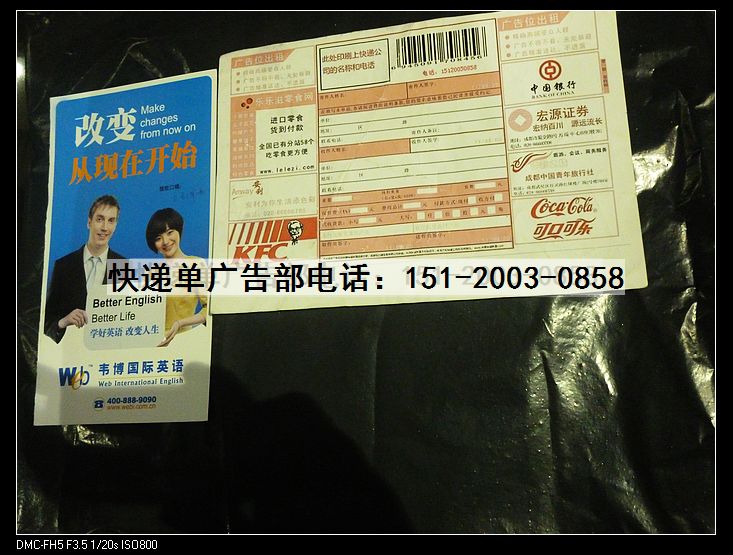 快递面单 北京商务快递 快递单广告位招租