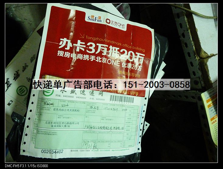 快递广告 新媒体 面单广告位招租 快递广告