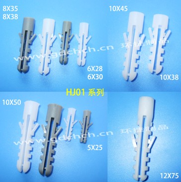 2013东亚最大最全塑料胀栓｜质量好｜规格全｜价格优