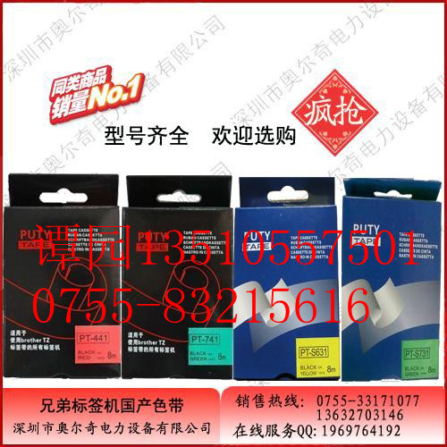 成都兄弟标签覆膜色带TZe-241