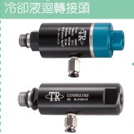 冷却液旋转接头-台湾丸荣ACROW回转接头