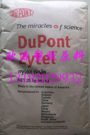 Zytel 73GM30HSL2塑胶原料价格 美国杜邦尼龙6