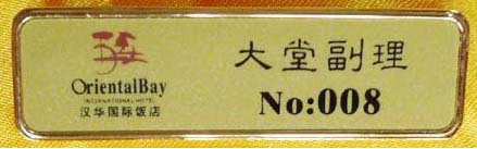 专业厂家定制酒店LOGO胸牌价格