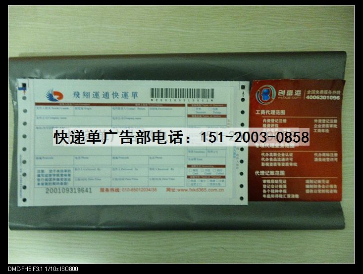 北京广告 面单广告 快递推广 新型平台