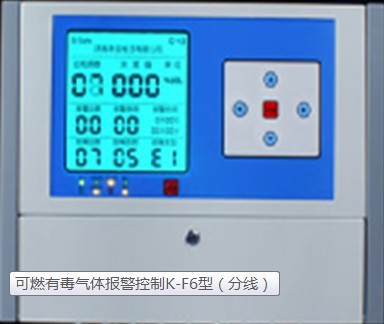 可燃有毒气体报警控制K-F6型